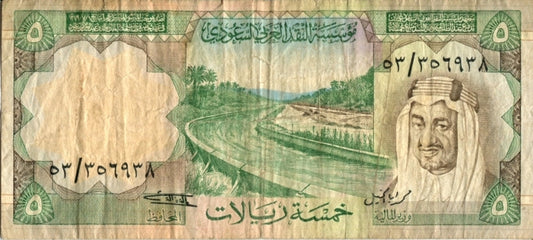5 RIYALS "KING FAYSAL" · Saudi Arabia · 1977